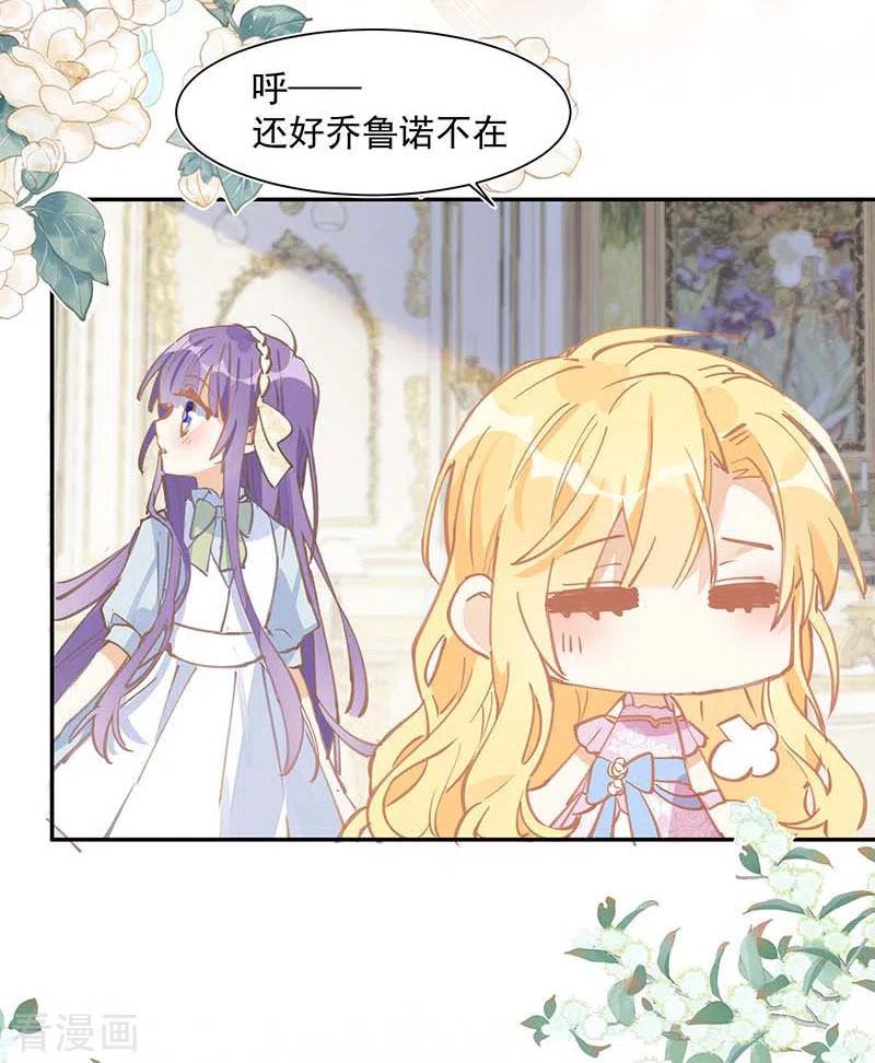 奇怪的情敌增加了 第23话 男女主对上眼了！ 第4页