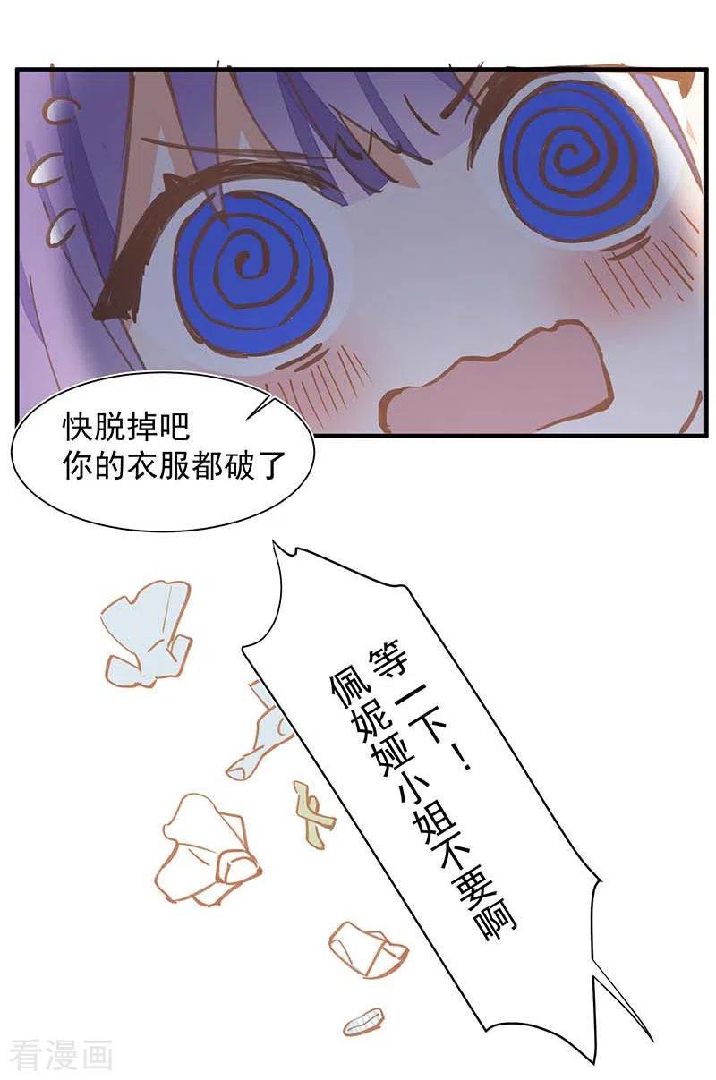奇怪的情敌增加了 第23话 男女主对上眼了！ 第8页
