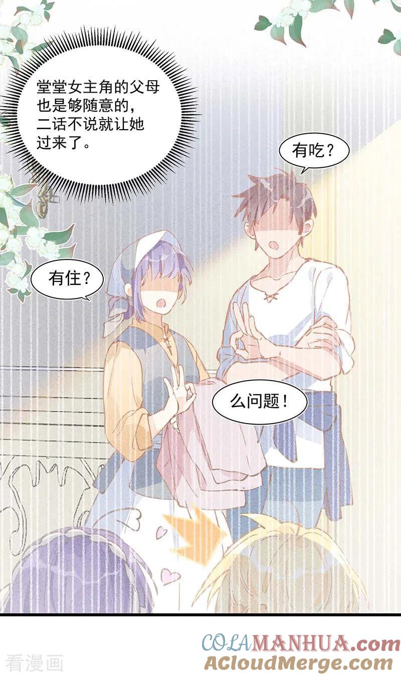 奇怪的情敌增加了 第23话 男女主对上眼了！ 第5页