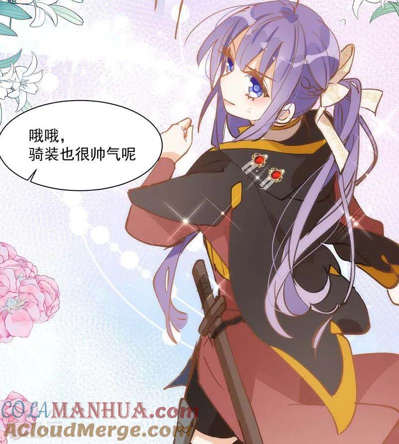 奇怪的情敌增加了 第23话 男女主对上眼了！ 第19页