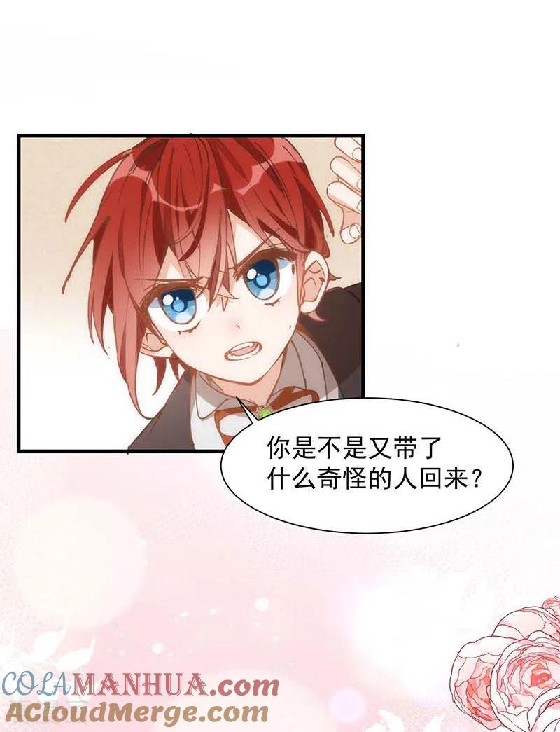 奇怪的情敌增加了 第23话 男女主对上眼了！ 第33页