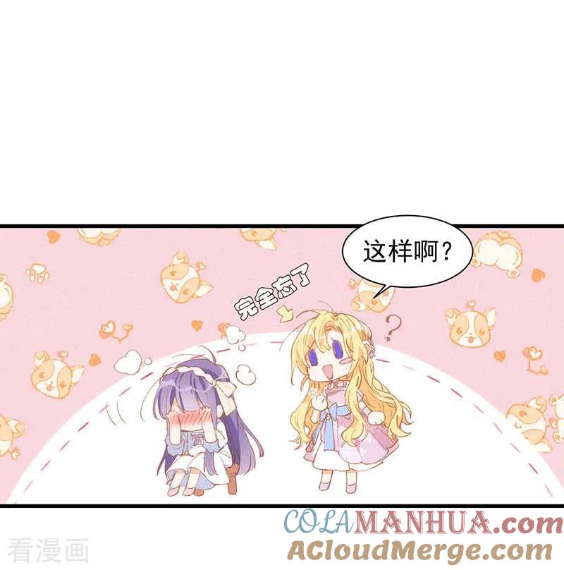 奇怪的情敌增加了 第23话 男女主对上眼了！ 第27页