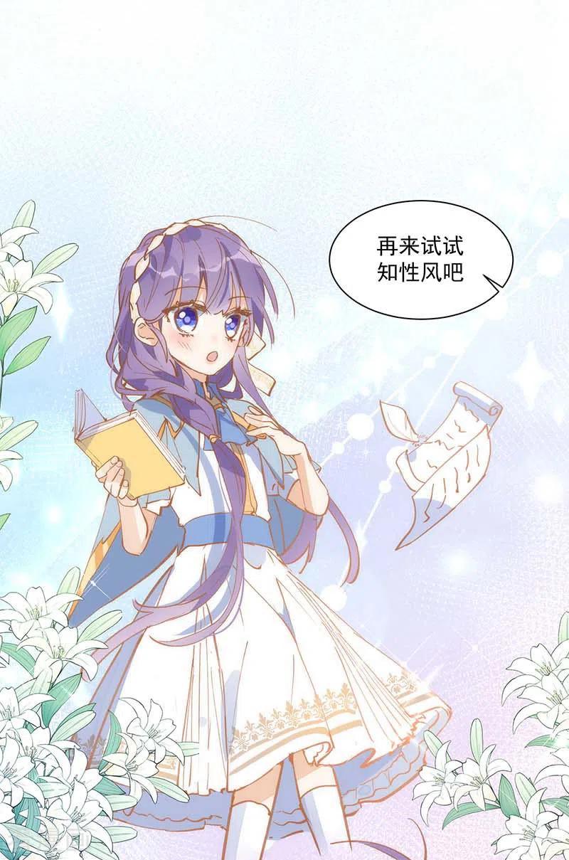 奇怪的情敌增加了 第23话 男女主对上眼了！ 第18页
