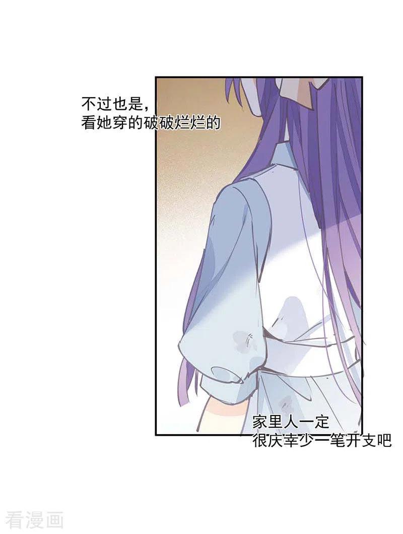 奇怪的情敌增加了 第23话 男女主对上眼了！ 第6页