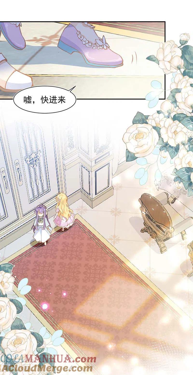 奇怪的情敌增加了 第23话 男女主对上眼了！ 第3页