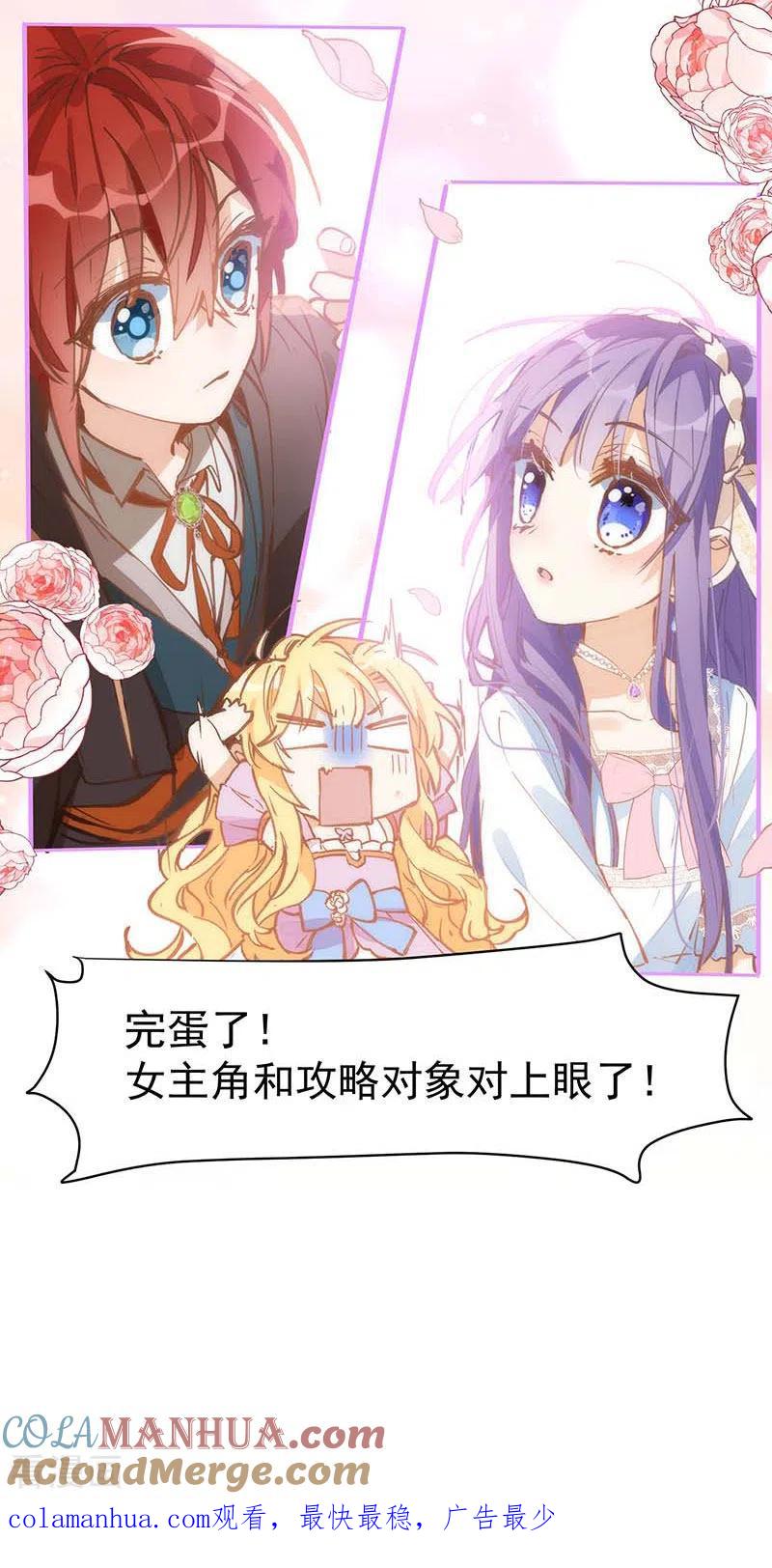奇怪的情敌增加了 第23话 男女主对上眼了！ 第35页