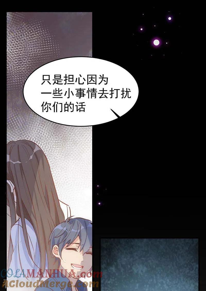 奇怪的情敌增加了 第24话 一个人也可以的 第25页
