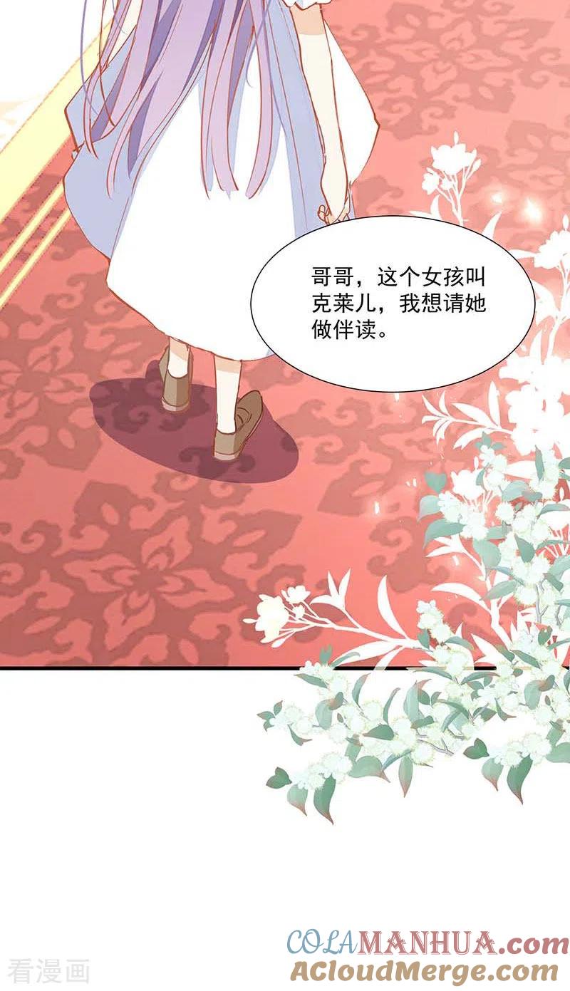 奇怪的情敌增加了 第24话 一个人也可以的 第9页