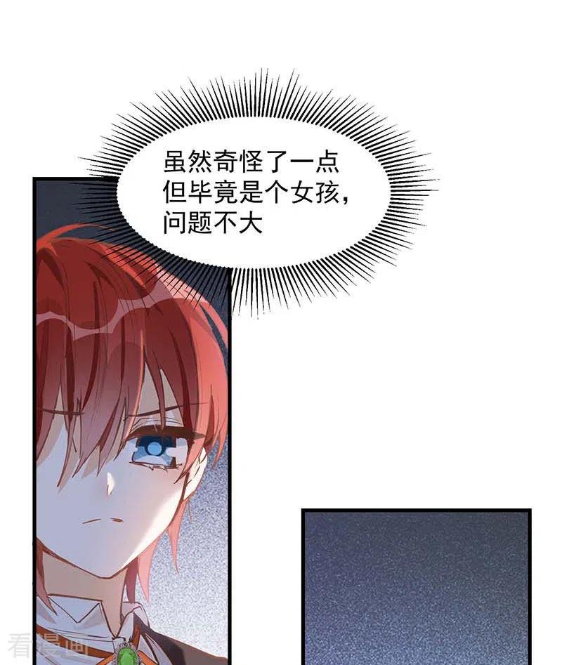 奇怪的情敌增加了 第24话 一个人也可以的 第12页