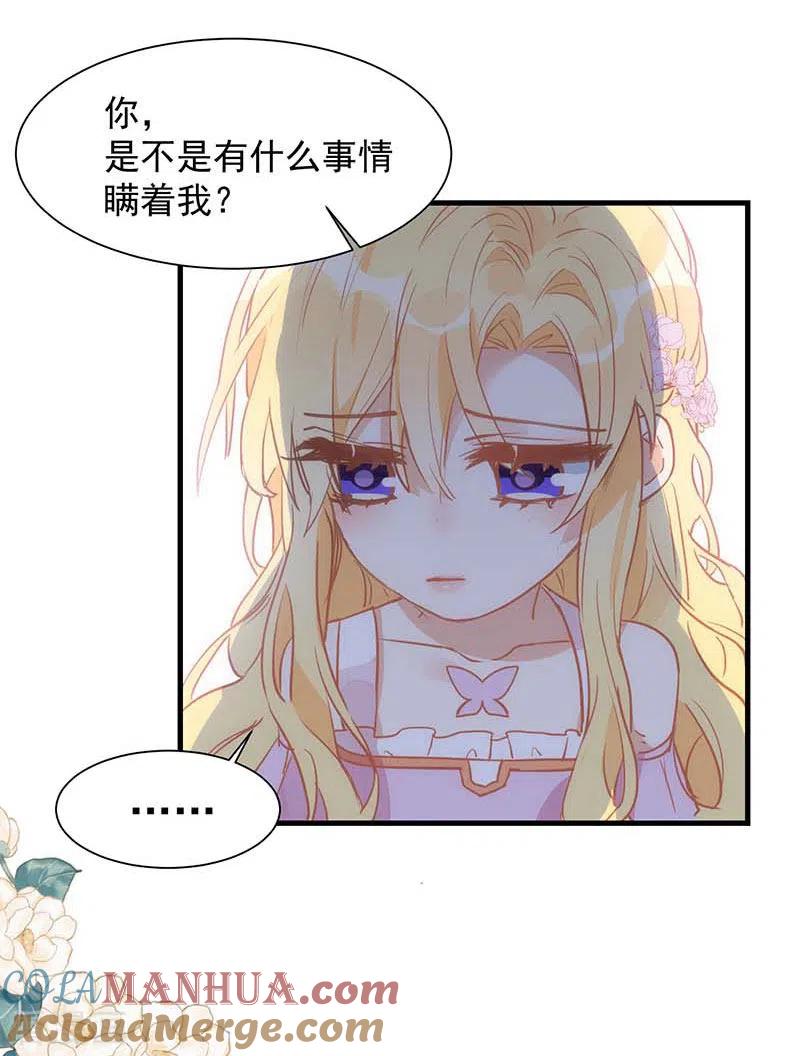 奇怪的情敌增加了 第24话 一个人也可以的 第21页