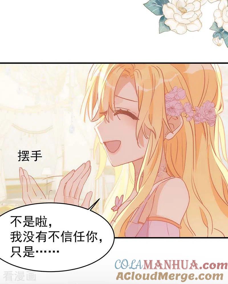 奇怪的情敌增加了 第24话 一个人也可以的 第23页