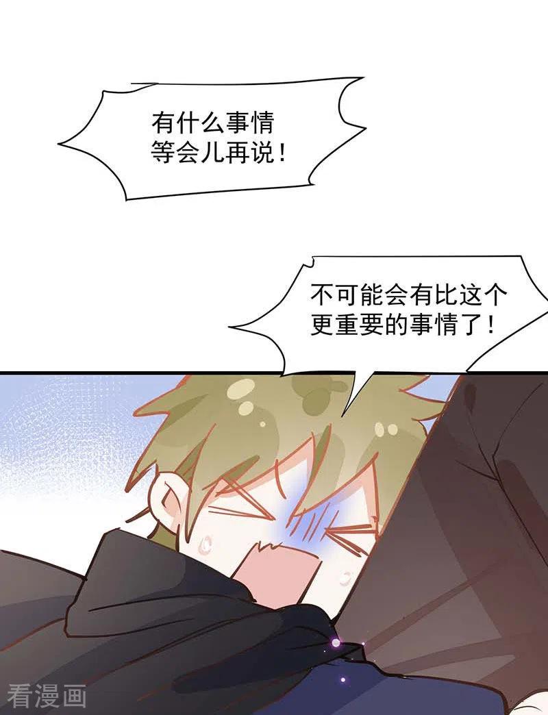 奇怪的情敌增加了 第24话 一个人也可以的 第32页