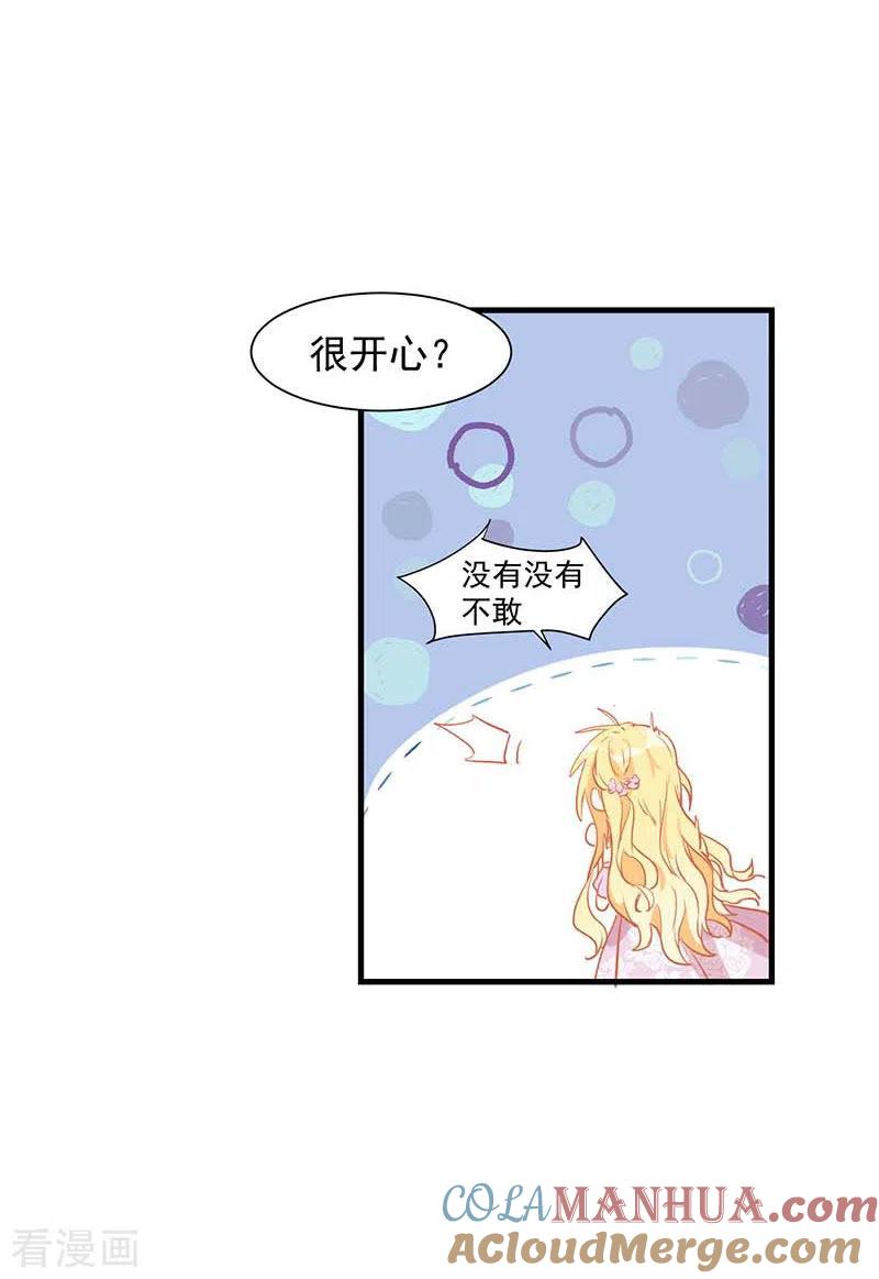 奇怪的情敌增加了 第24话 一个人也可以的 第17页