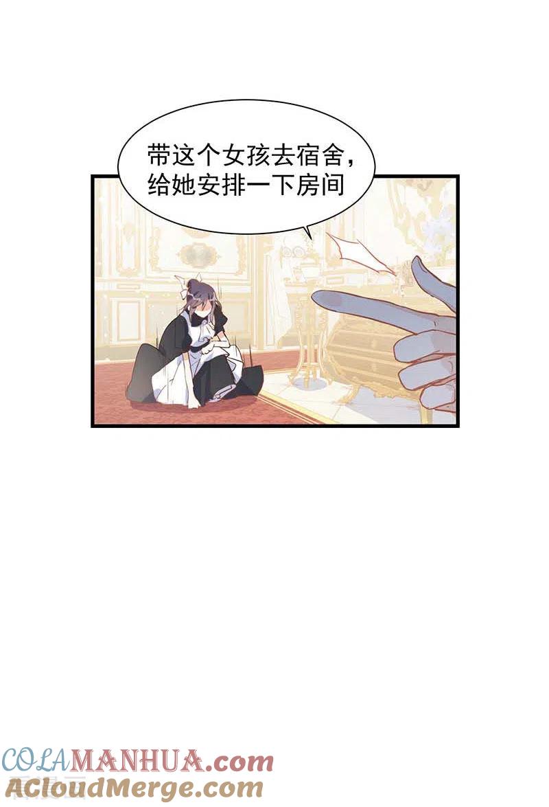 奇怪的情敌增加了 第24话 一个人也可以的 第15页