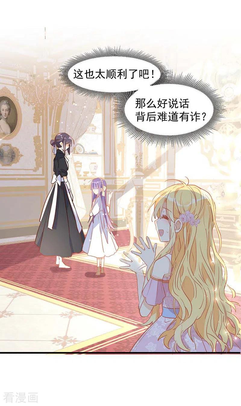 奇怪的情敌增加了 第24话 一个人也可以的 第16页