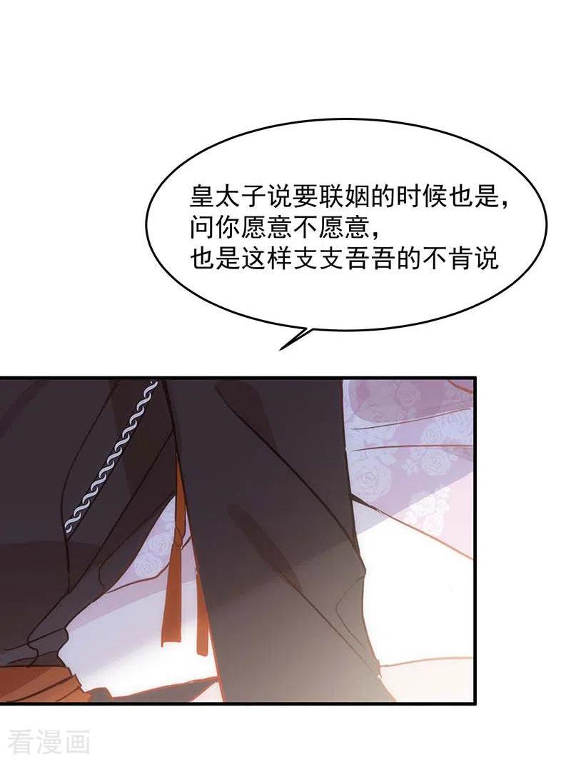 奇怪的情敌增加了 第24话 一个人也可以的 第20页