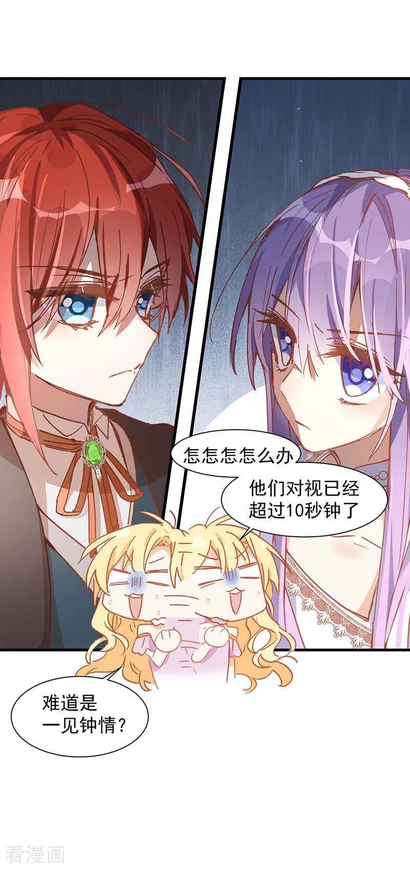 奇怪的情敌增加了 第24话 一个人也可以的 第2页