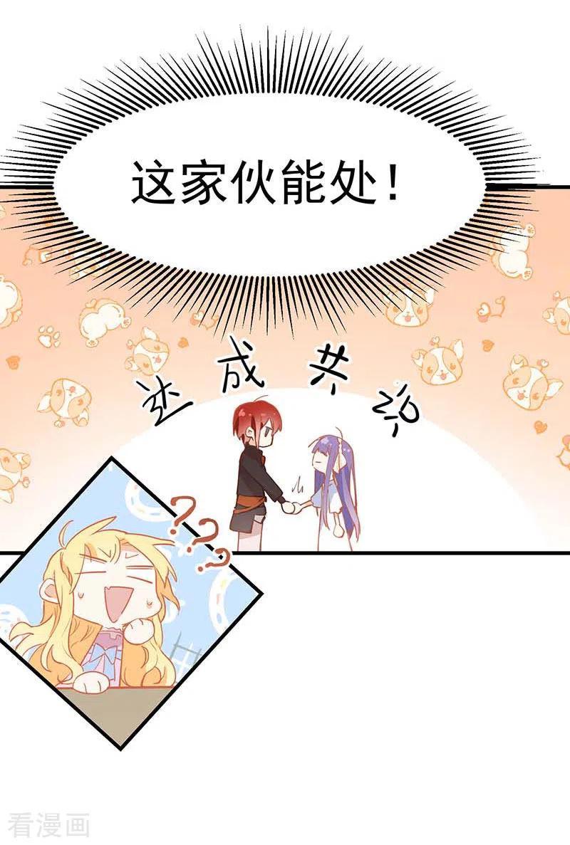 奇怪的情敌增加了 第24话 一个人也可以的 第14页