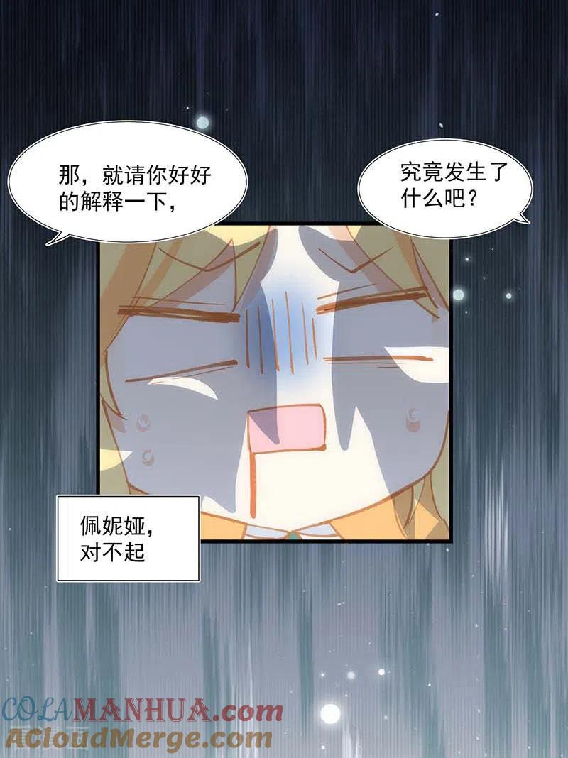 奇怪的情敌增加了 第25话 他很碍眼 第41页