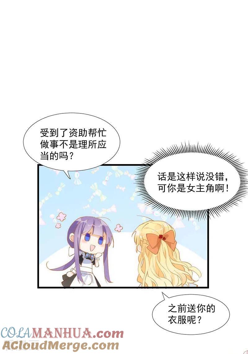 奇怪的情敌增加了 第25话 他很碍眼 第9页