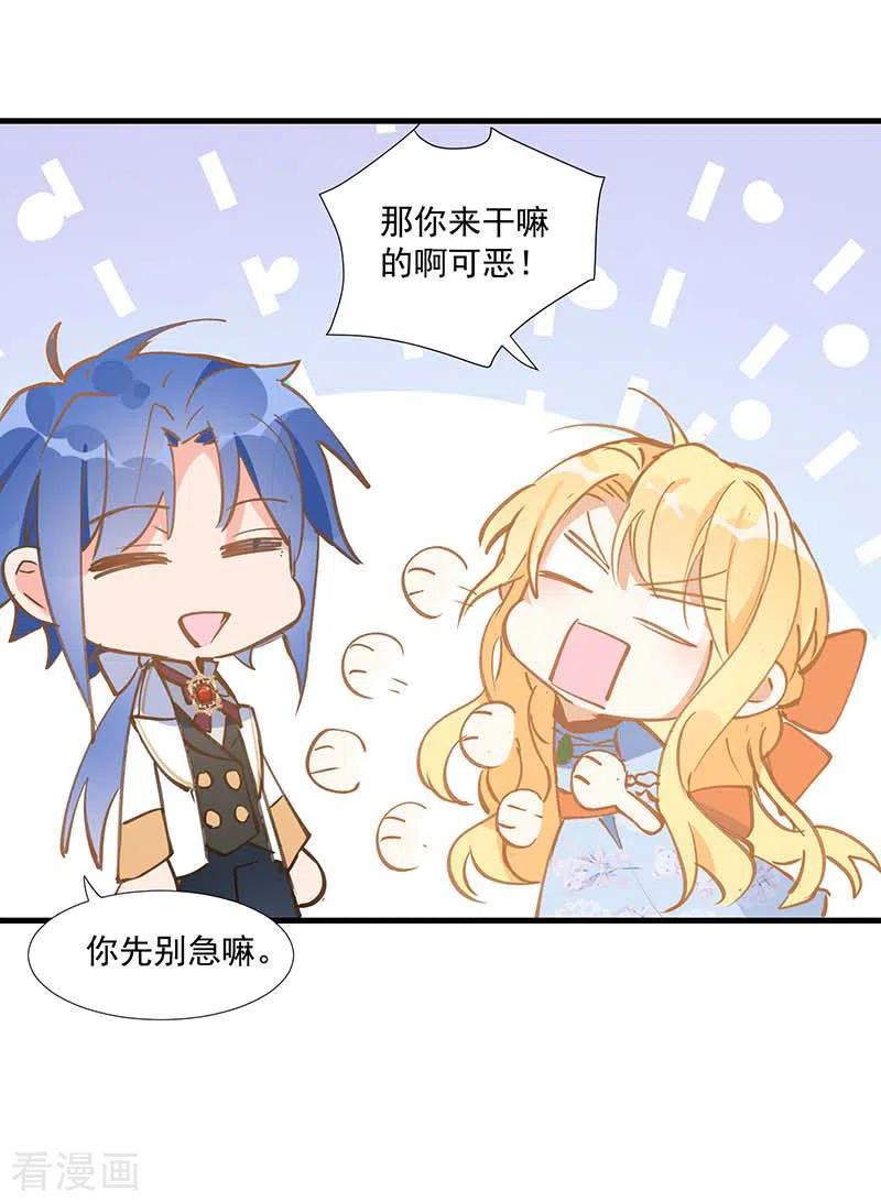 奇怪的情敌增加了 第25话 他很碍眼 第30页