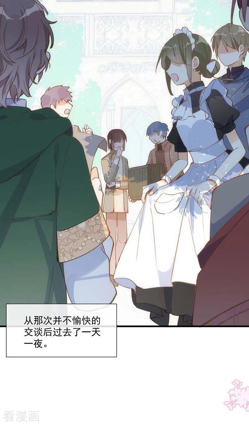 奇怪的情敌增加了 第25话 他很碍眼 第2页