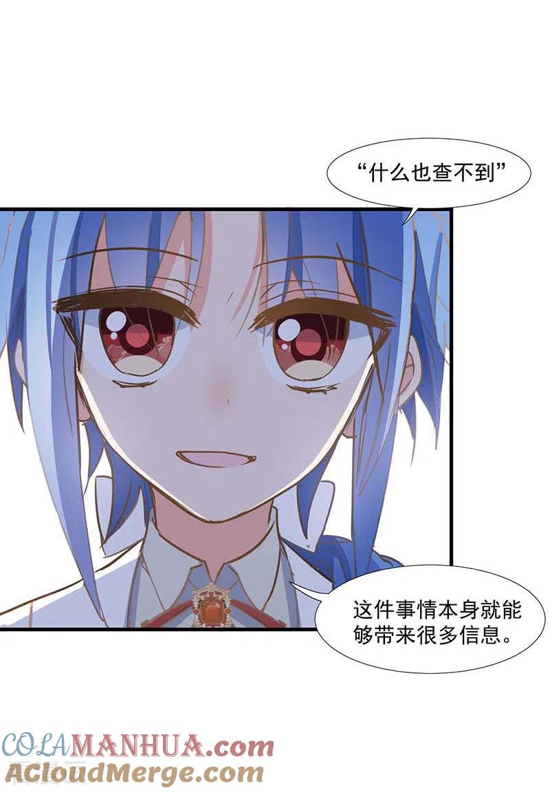 奇怪的情敌增加了 第25话 他很碍眼 第31页