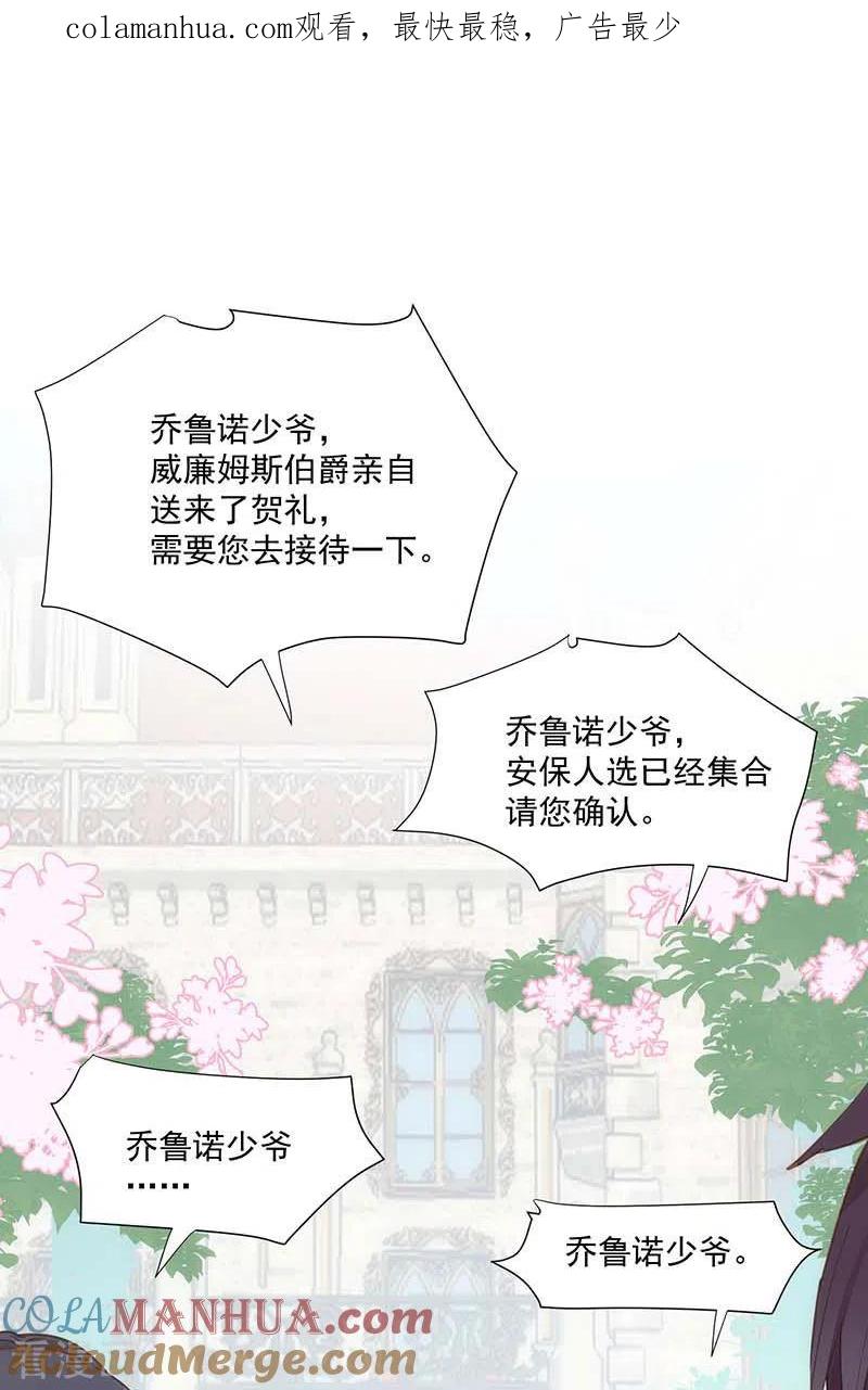奇怪的情敌增加了 第25话 他很碍眼 第1页
