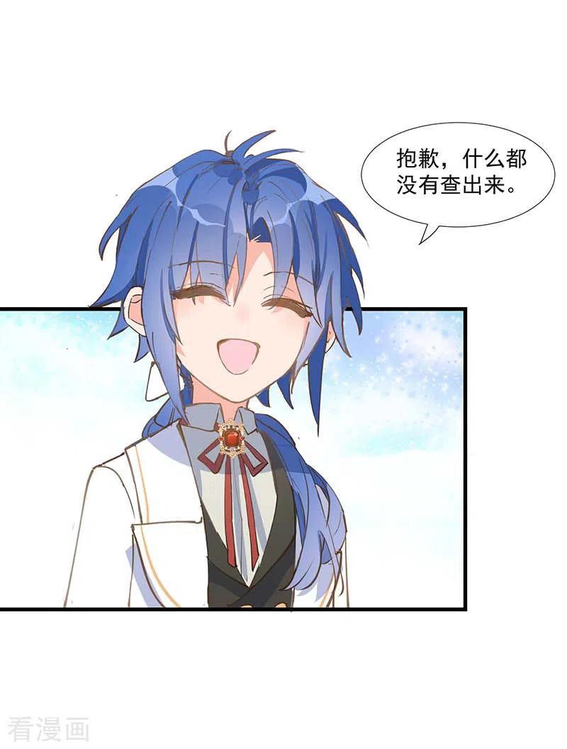奇怪的情敌增加了 第25话 他很碍眼 第28页