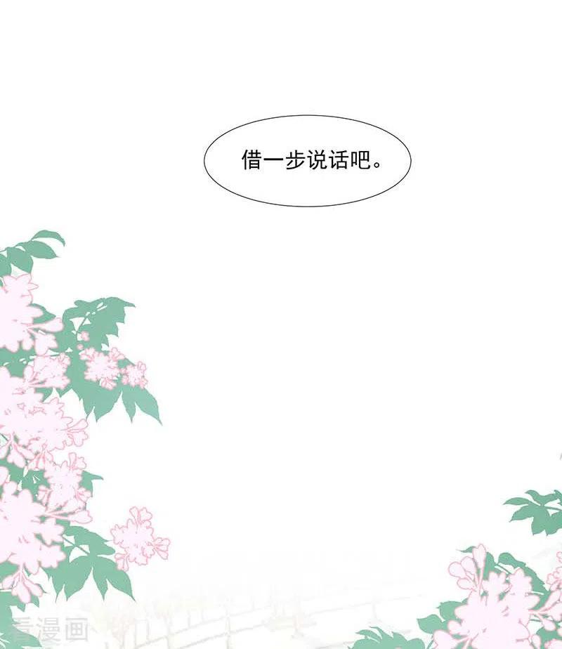 奇怪的情敌增加了 第25话 他很碍眼 第32页