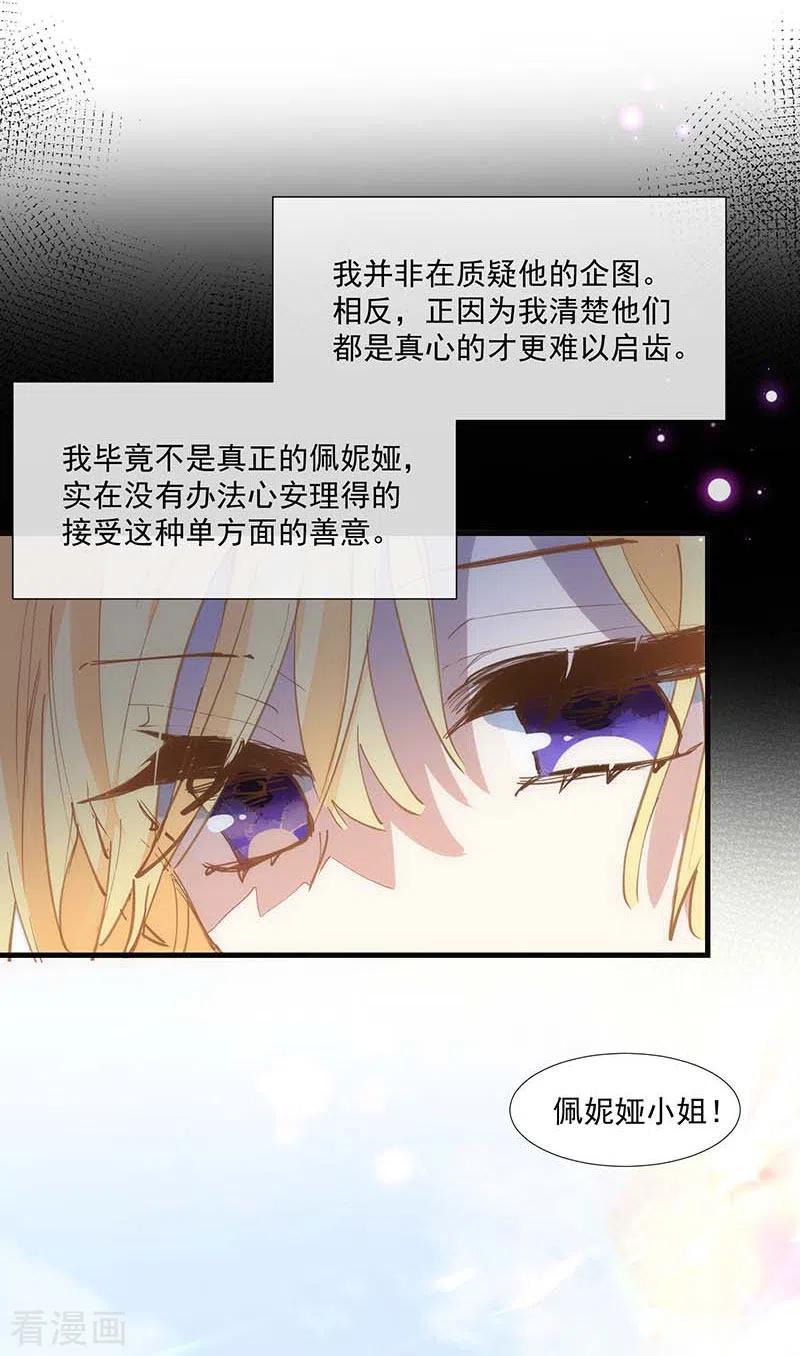 奇怪的情敌增加了 第25话 他很碍眼 第6页
