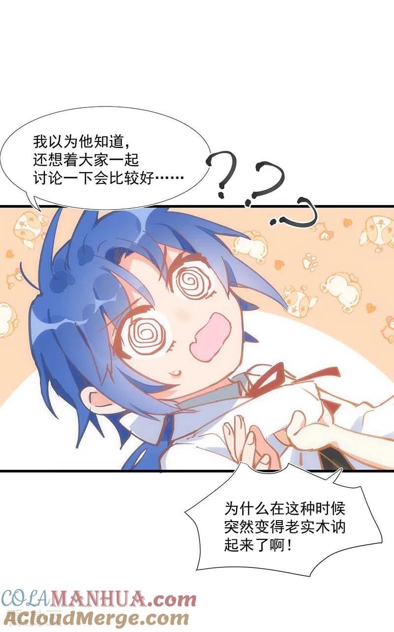 奇怪的情敌增加了 第25话 他很碍眼 第37页