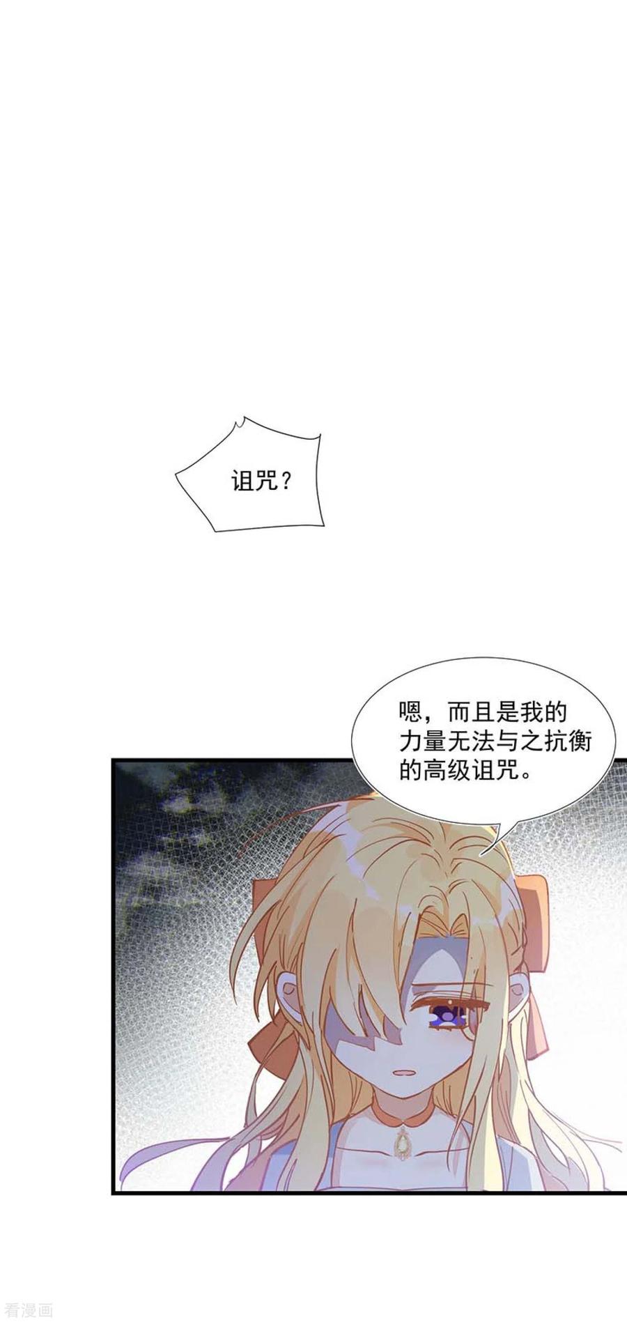 奇怪的情敌增加了 第26话 金色的斯特里特 第20页