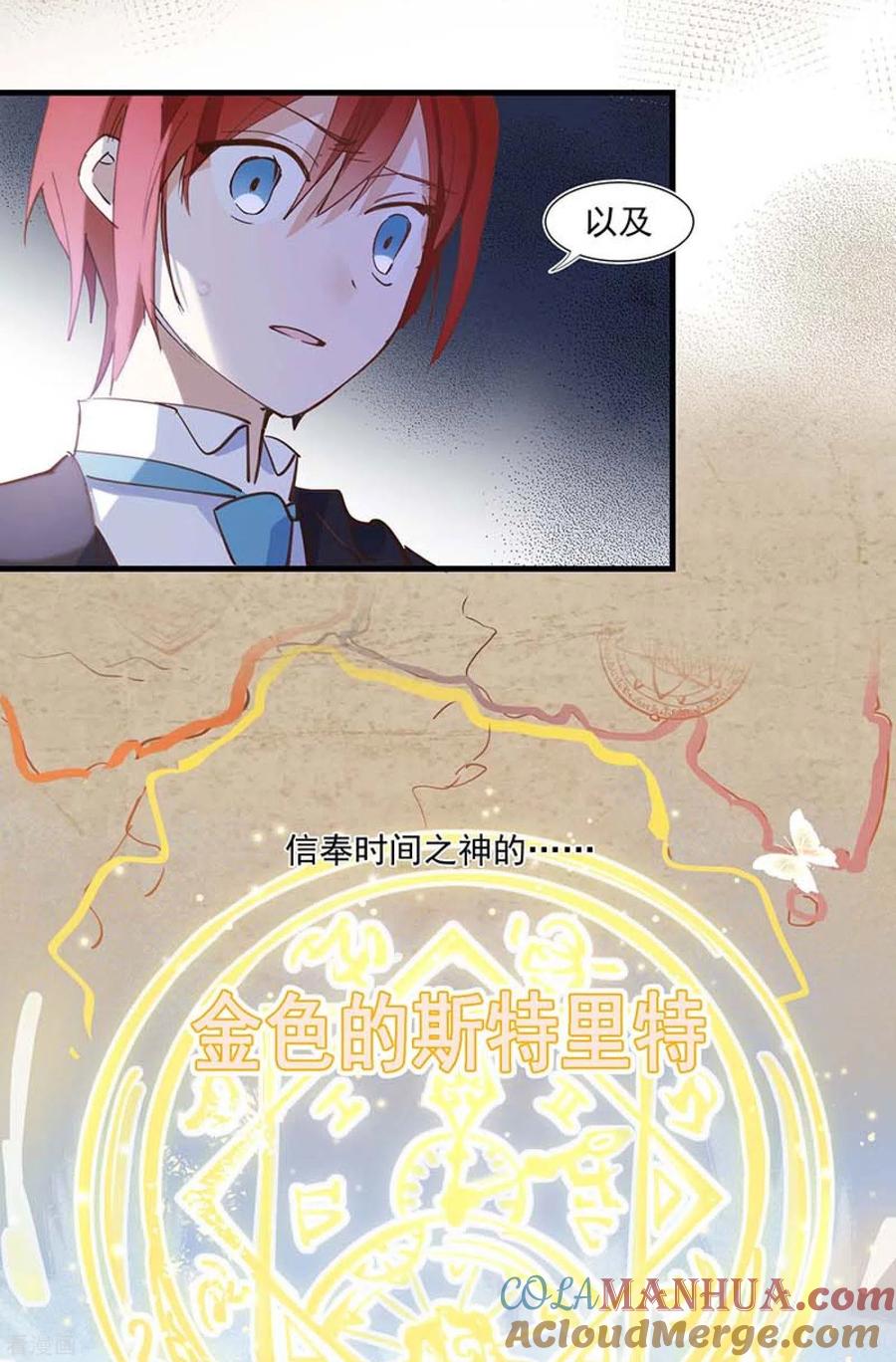 奇怪的情敌增加了 第26话 金色的斯特里特 第27页