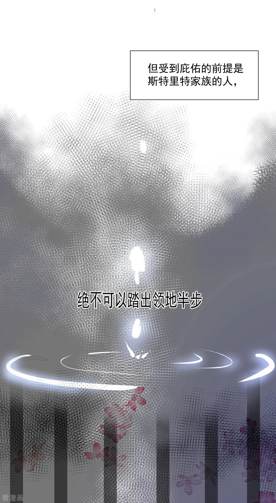 奇怪的情敌增加了 第26话 金色的斯特里特 第32页