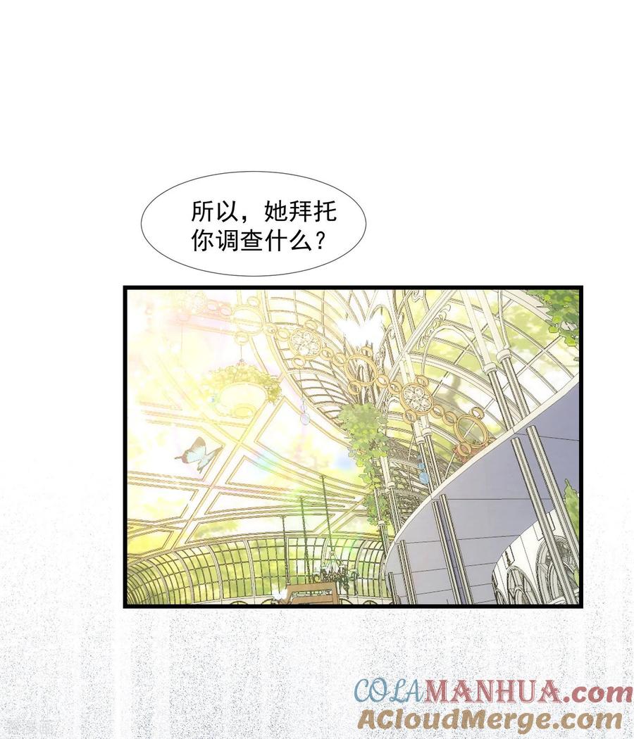 奇怪的情敌增加了 第26话 金色的斯特里特 第3页