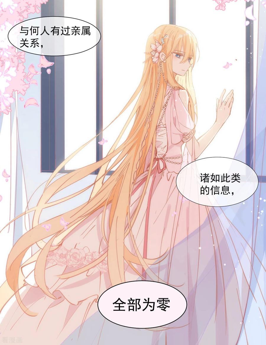 奇怪的情敌增加了 第26话 金色的斯特里特 第14页
