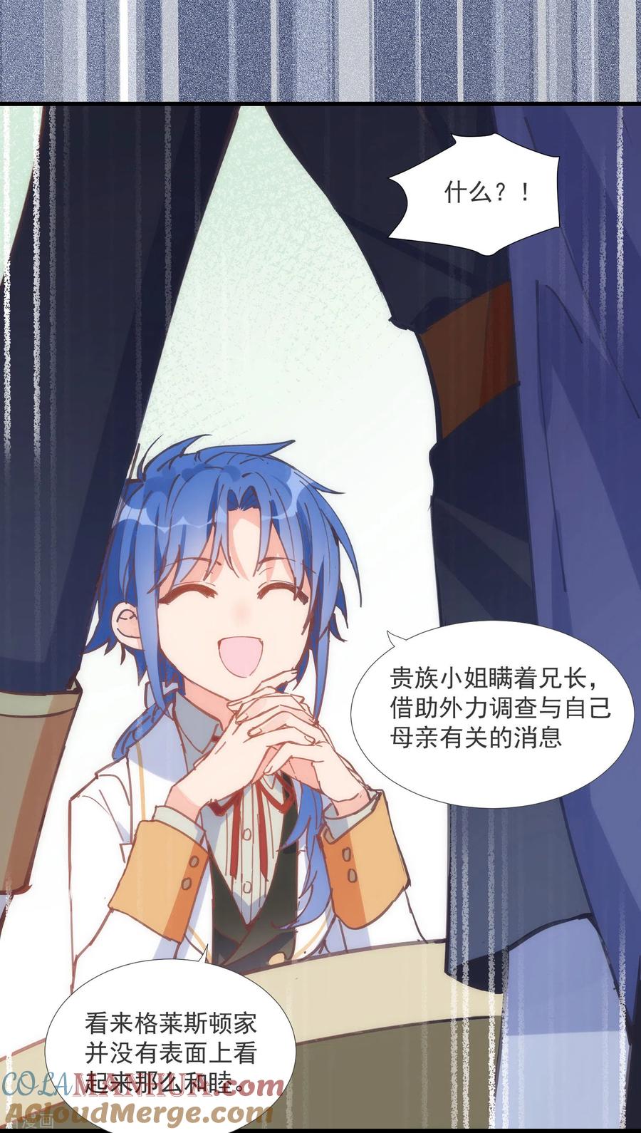奇怪的情敌增加了 第26话 金色的斯特里特 第5页