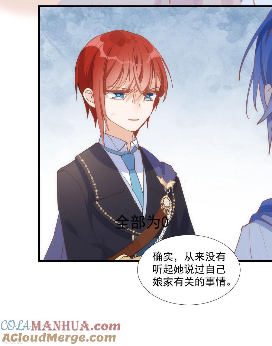 奇怪的情敌增加了 第26话 金色的斯特里特 第15页