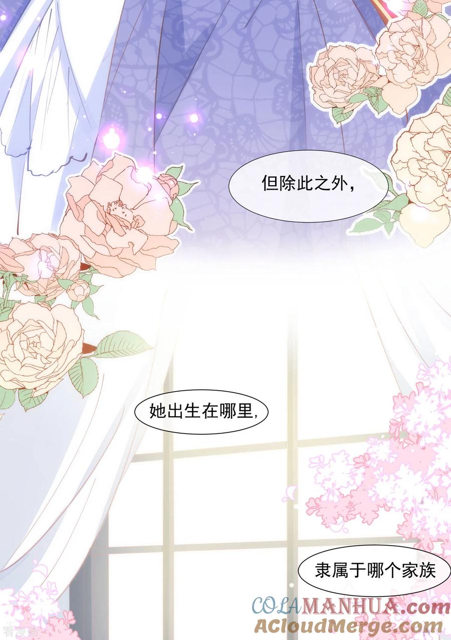 奇怪的情敌增加了 第26话 金色的斯特里特 第13页