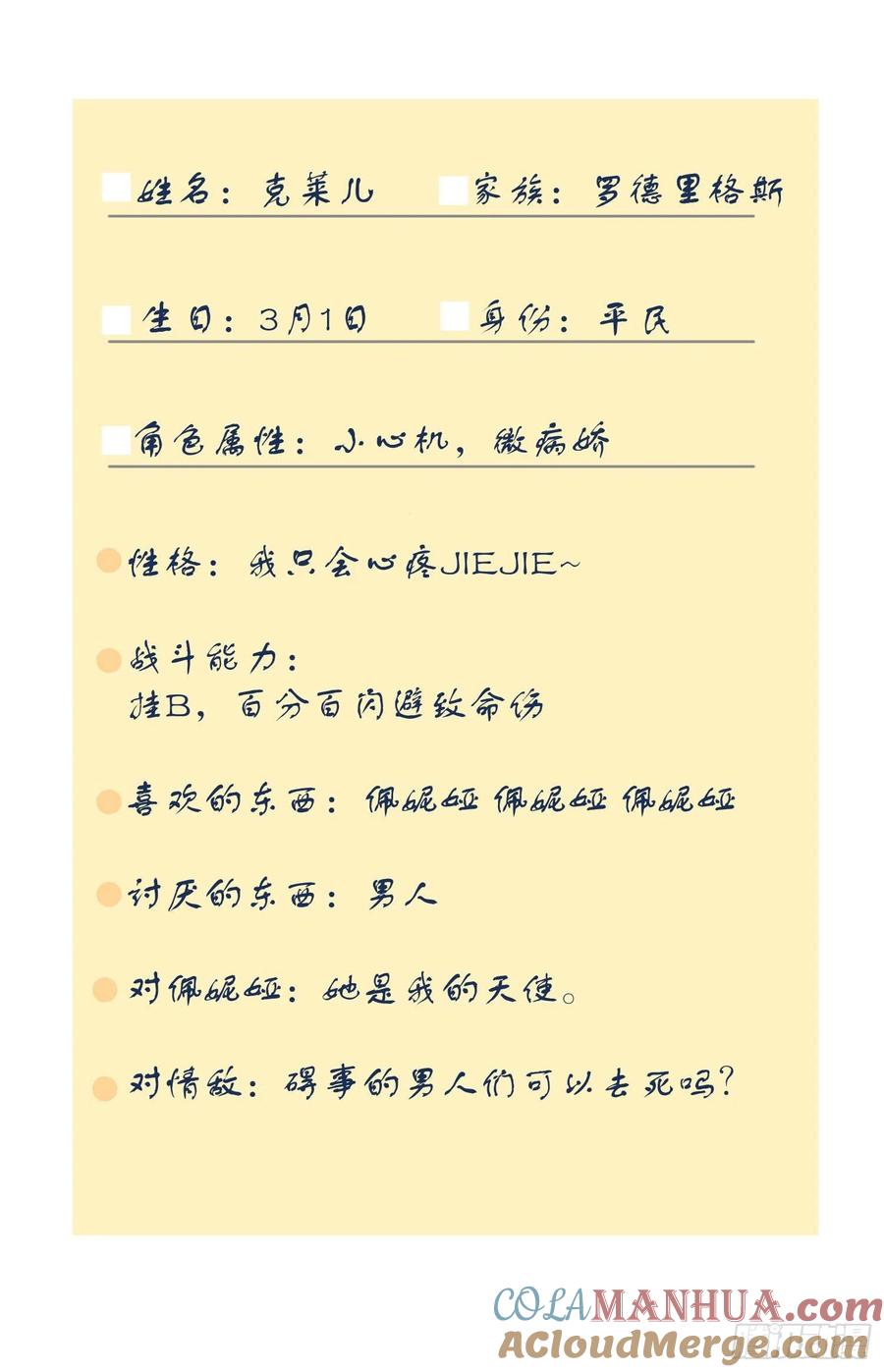 奇怪的情敌增加了 人物设定 第8页