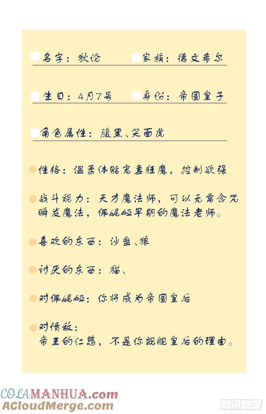 奇怪的情敌增加了 人物设定 第6页