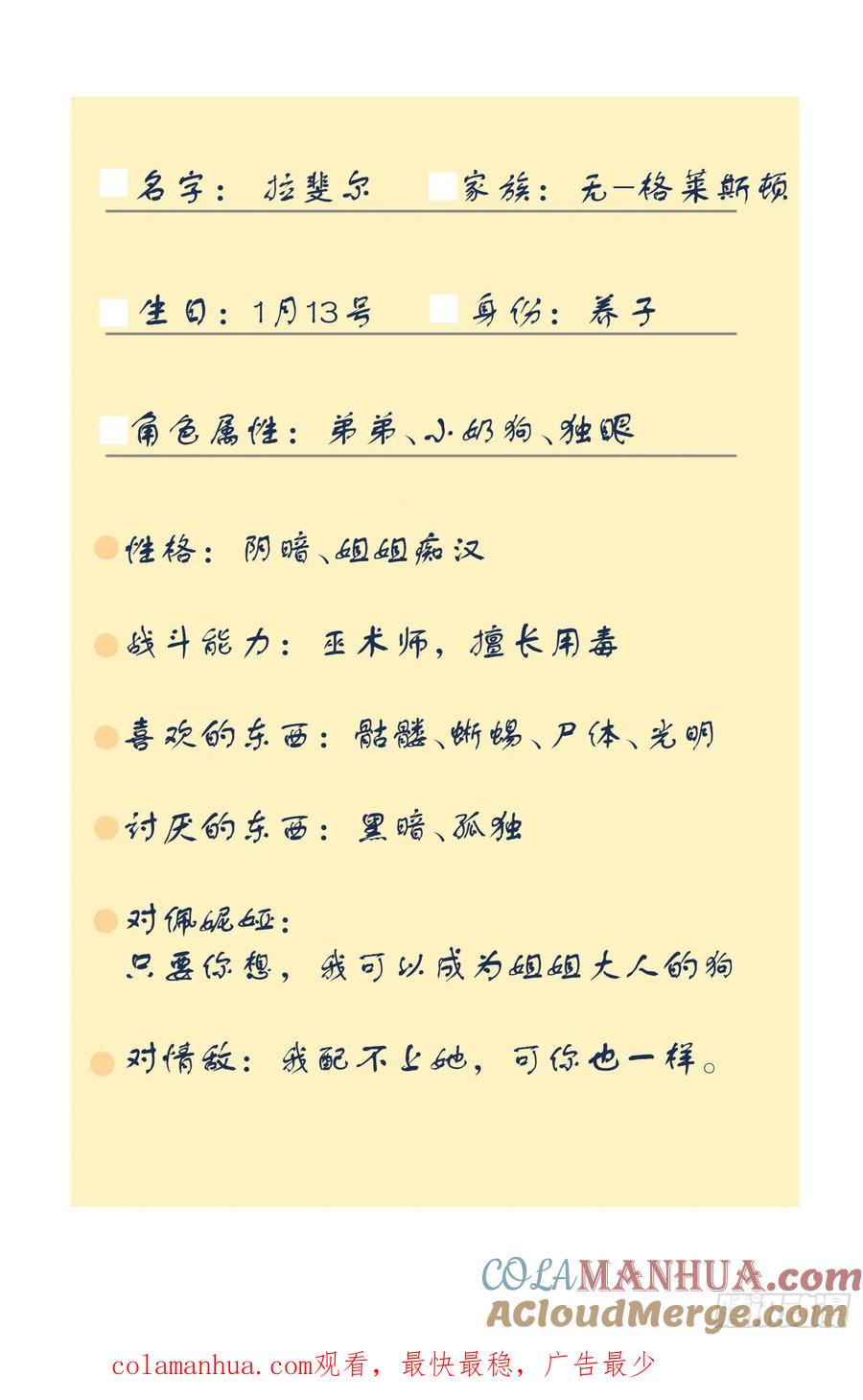 奇怪的情敌增加了 人物设定 第10页