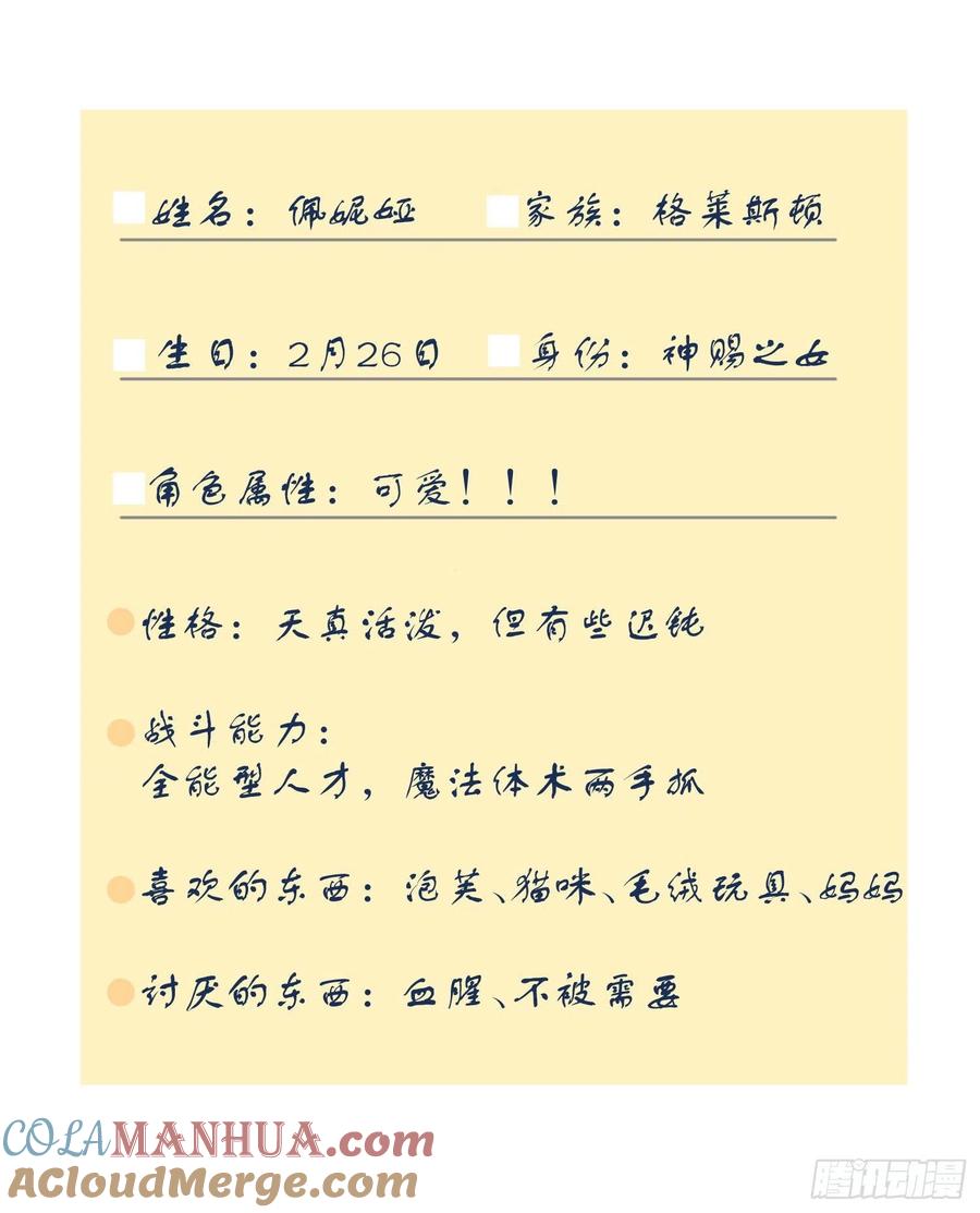 奇怪的情敌增加了 人物设定 第2页