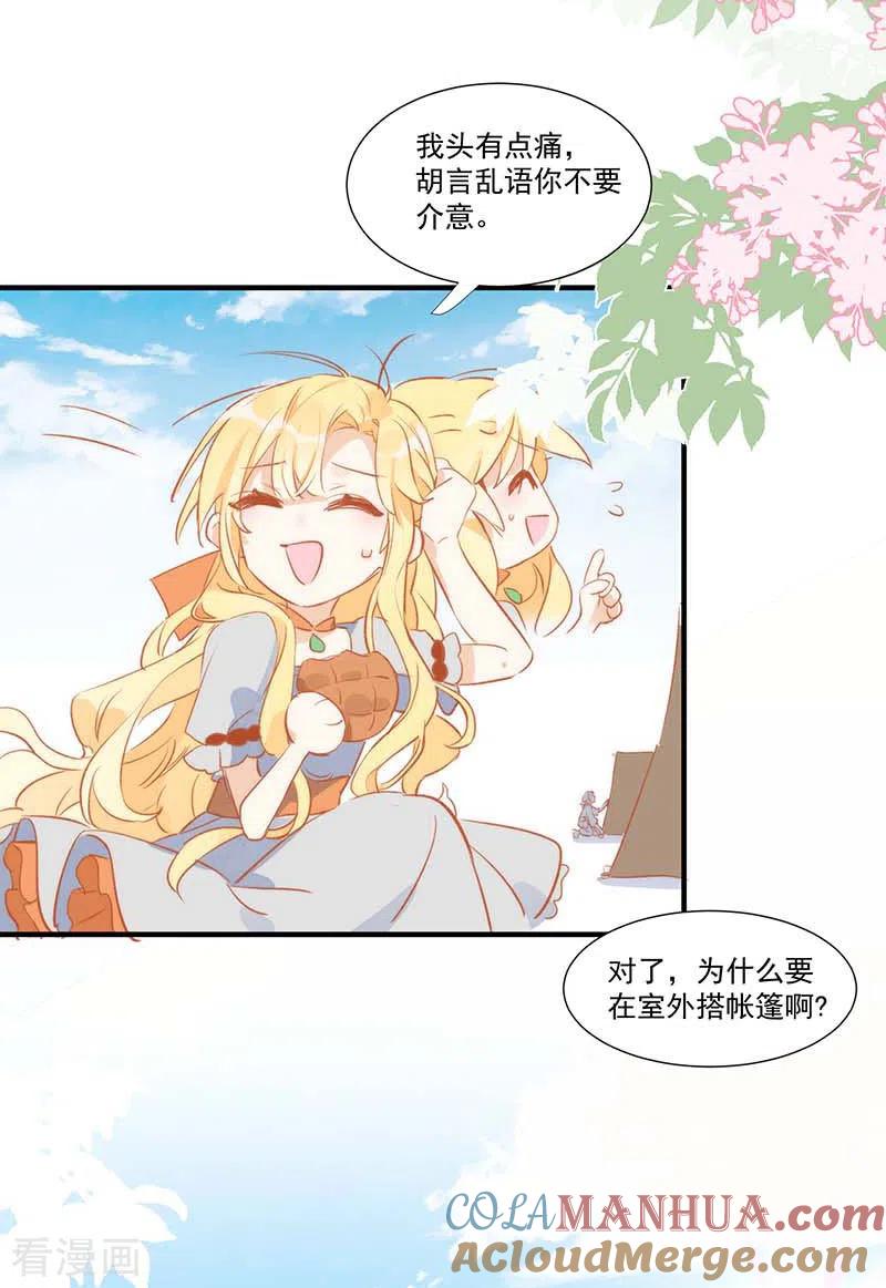 奇怪的情敌增加了 第27话 他在紧张？ 第28页