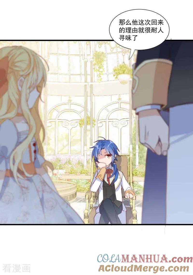 奇怪的情敌增加了 第27话 他在紧张？ 第4页