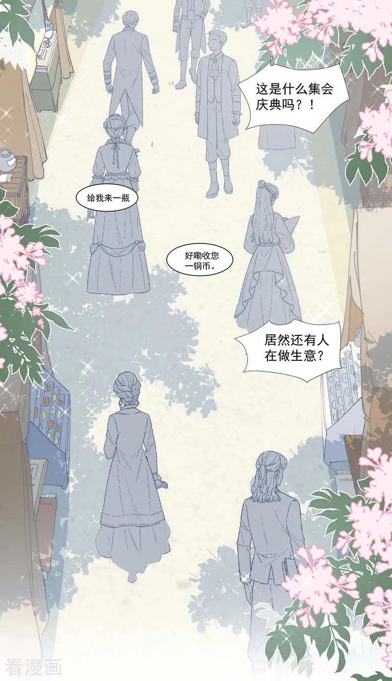 奇怪的情敌增加了 第27话 他在紧张？ 第30页