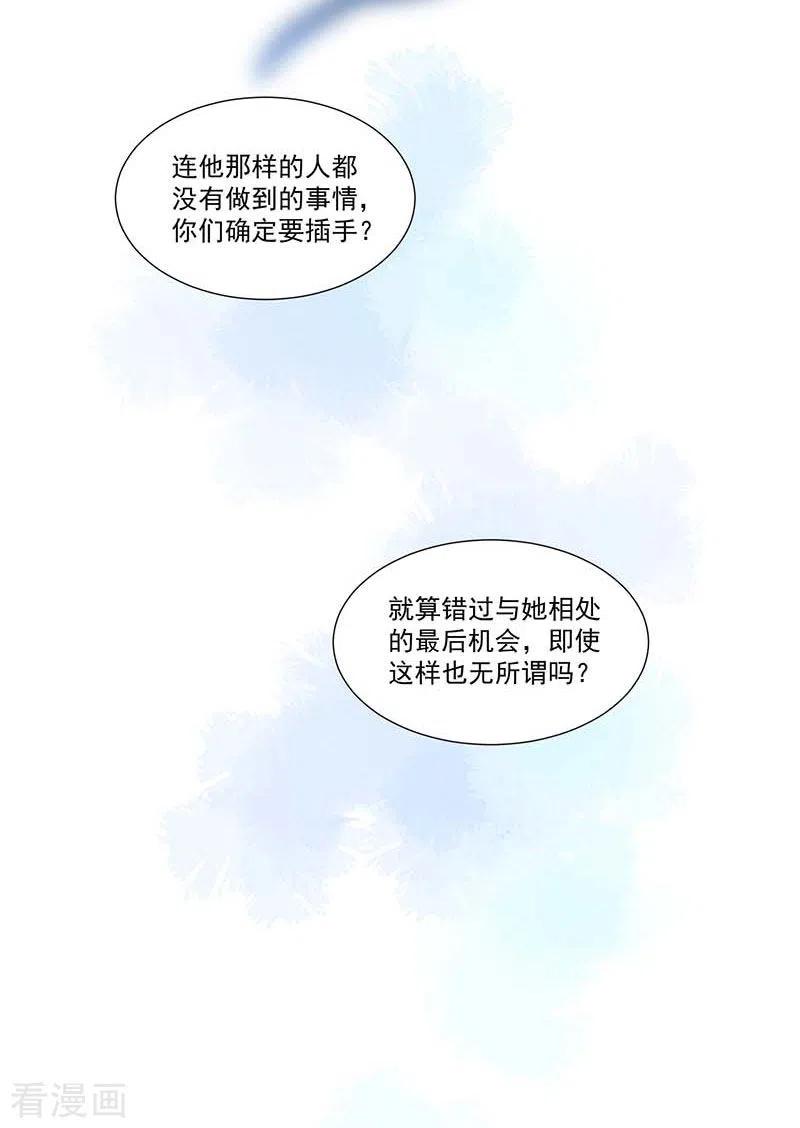 奇怪的情敌增加了 第27话 他在紧张？ 第9页