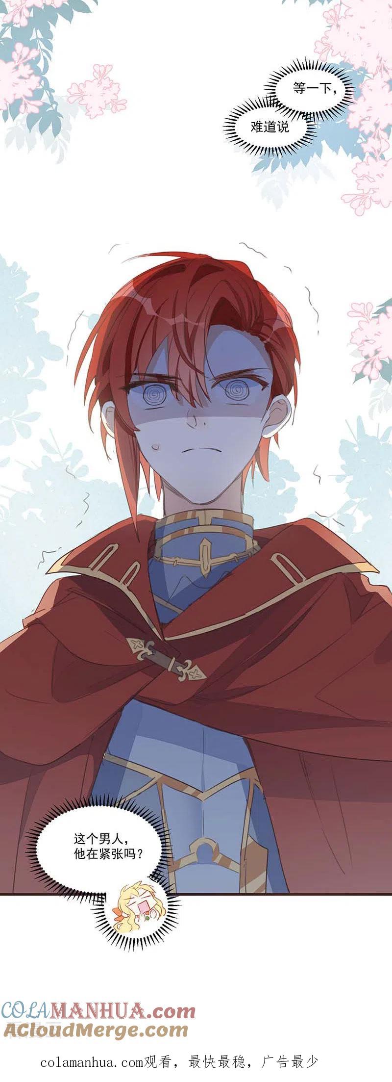 奇怪的情敌增加了 第27话 他在紧张？ 第46页