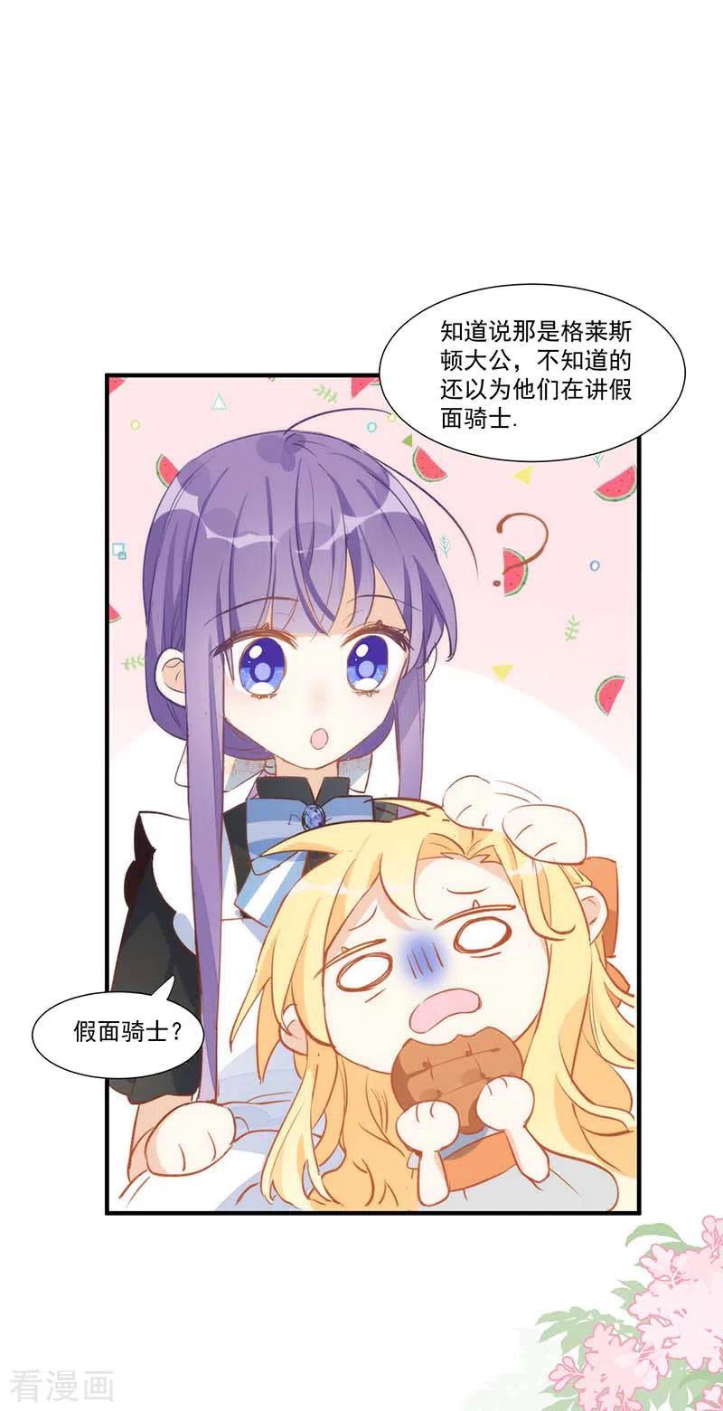 奇怪的情敌增加了 第27话 他在紧张？ 第27页